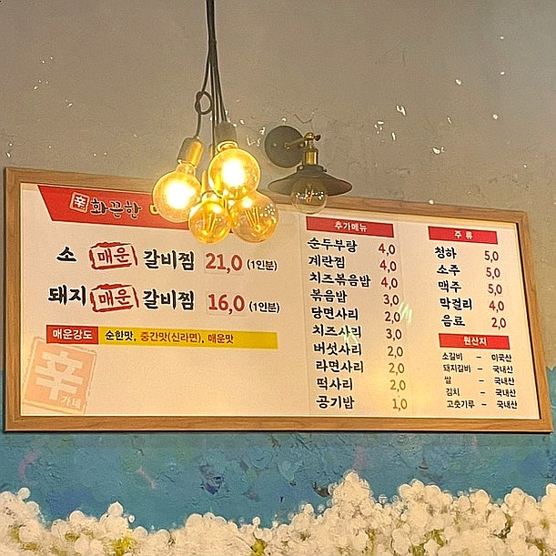신가네 화끈한 매운갈비찜 이미지