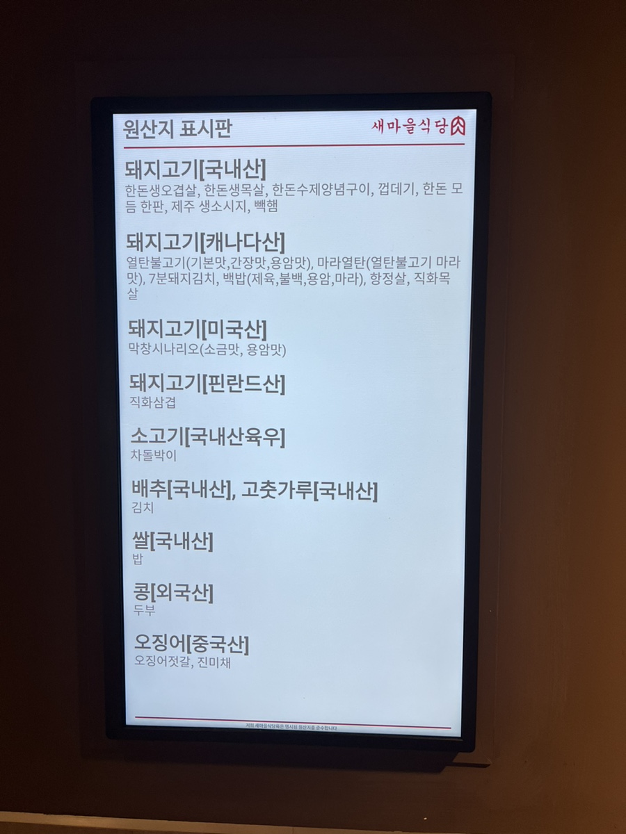 새마을식당수원 이미지