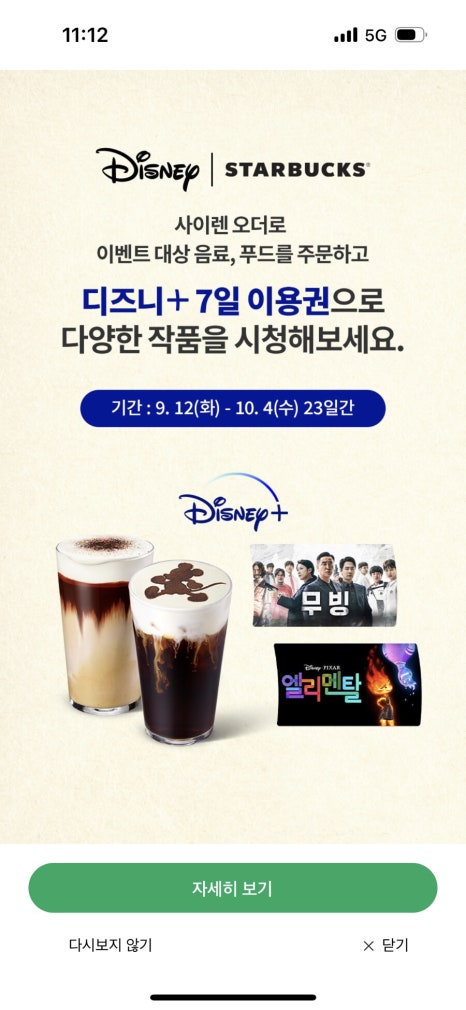 스타벅스광주오치점 이미지