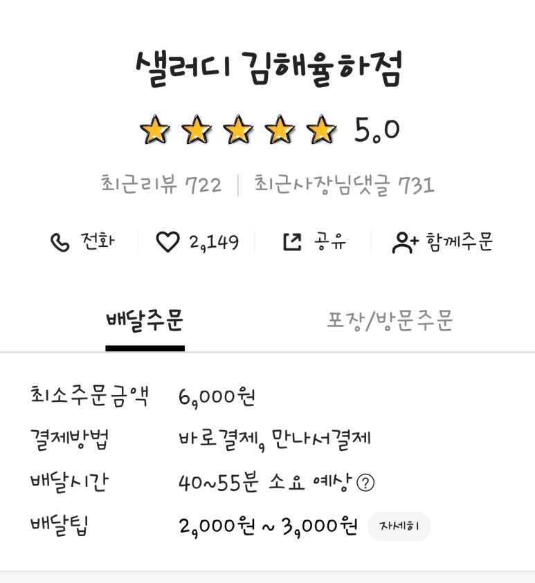 샐러디 김해율하점 이미지