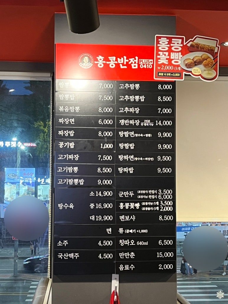 홍콩반점0410+염창역점 이미지