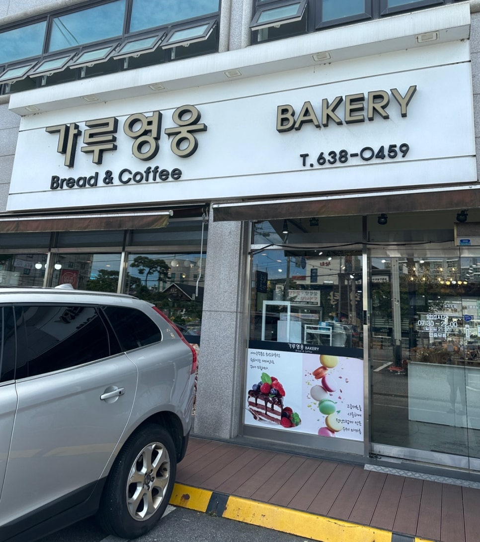 가루영웅베이커리 이미지
