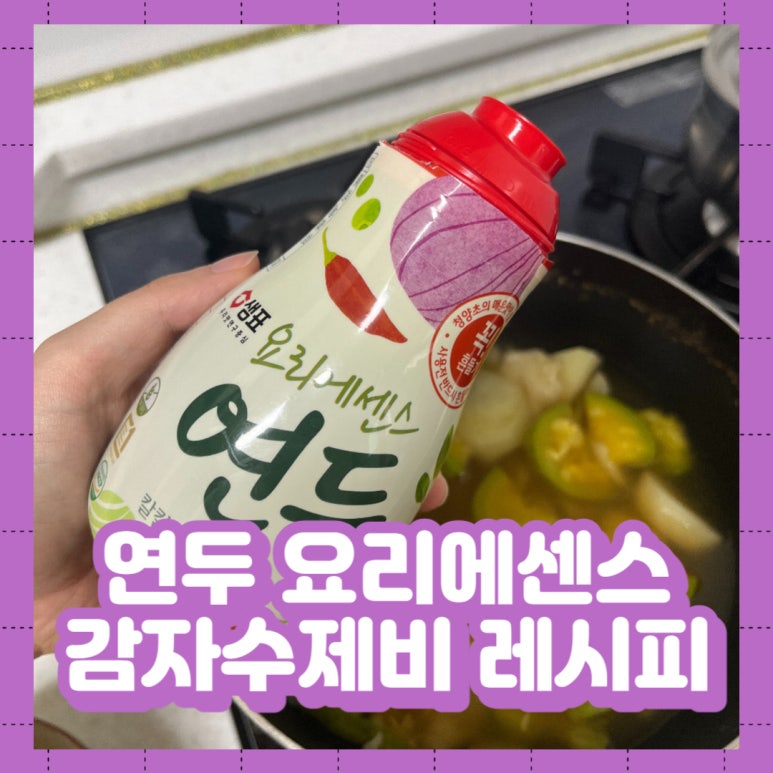 연두 수제비 이미지