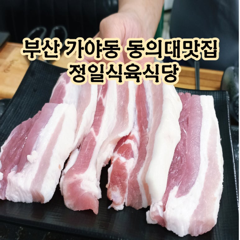 정일식육식당 이미지