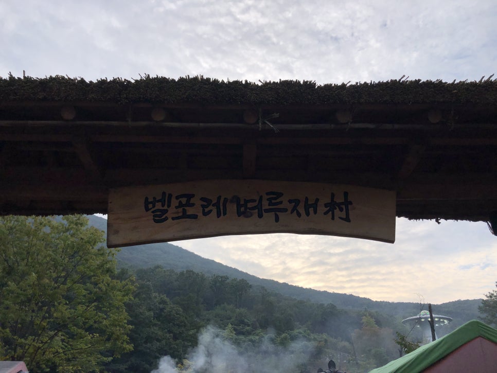 벼루재촌 이미지