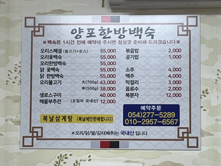 양포한방백숙 이미지