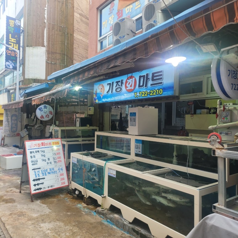 기장회마트 이미지