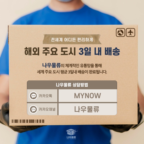 (주)나우물류 이미지
