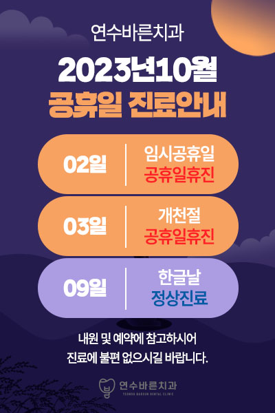 연수바른치과의원 이미지