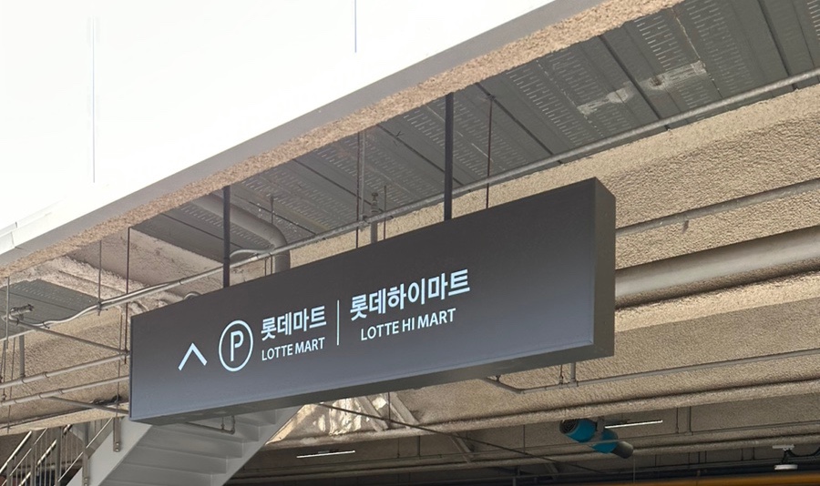 뱅뱅롯데마트 이미지