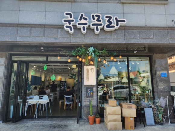 국수무라 이미지