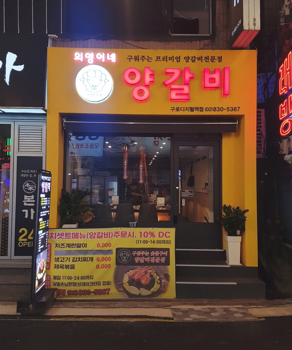 의영이네 양갈비 이미지