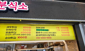 공룡분식소 이미지