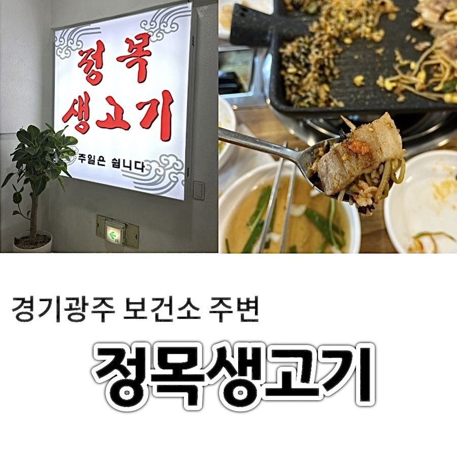정목생고기 본점 이미지