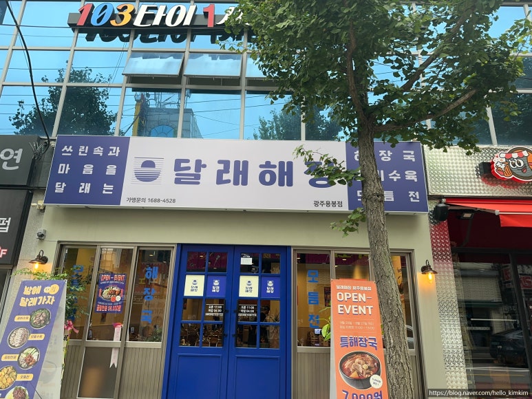 달래해장광주용봉점 이미지