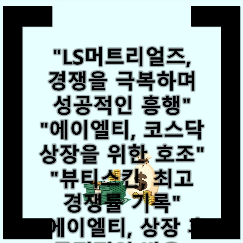 LS뷰티 이미지