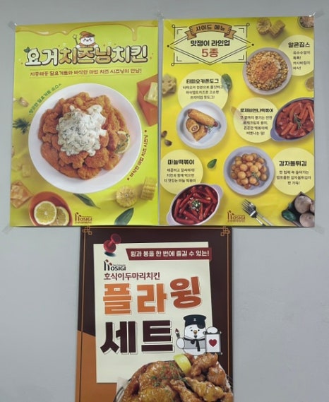 호식이두마리치킨 인천원당점 이미지