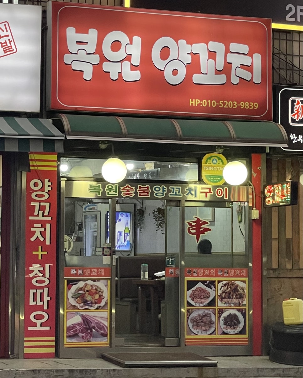 복원양꼬치 이미지