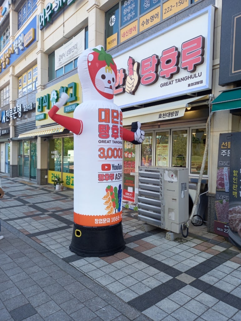 대단한탕후루 효천대방점 이미지
