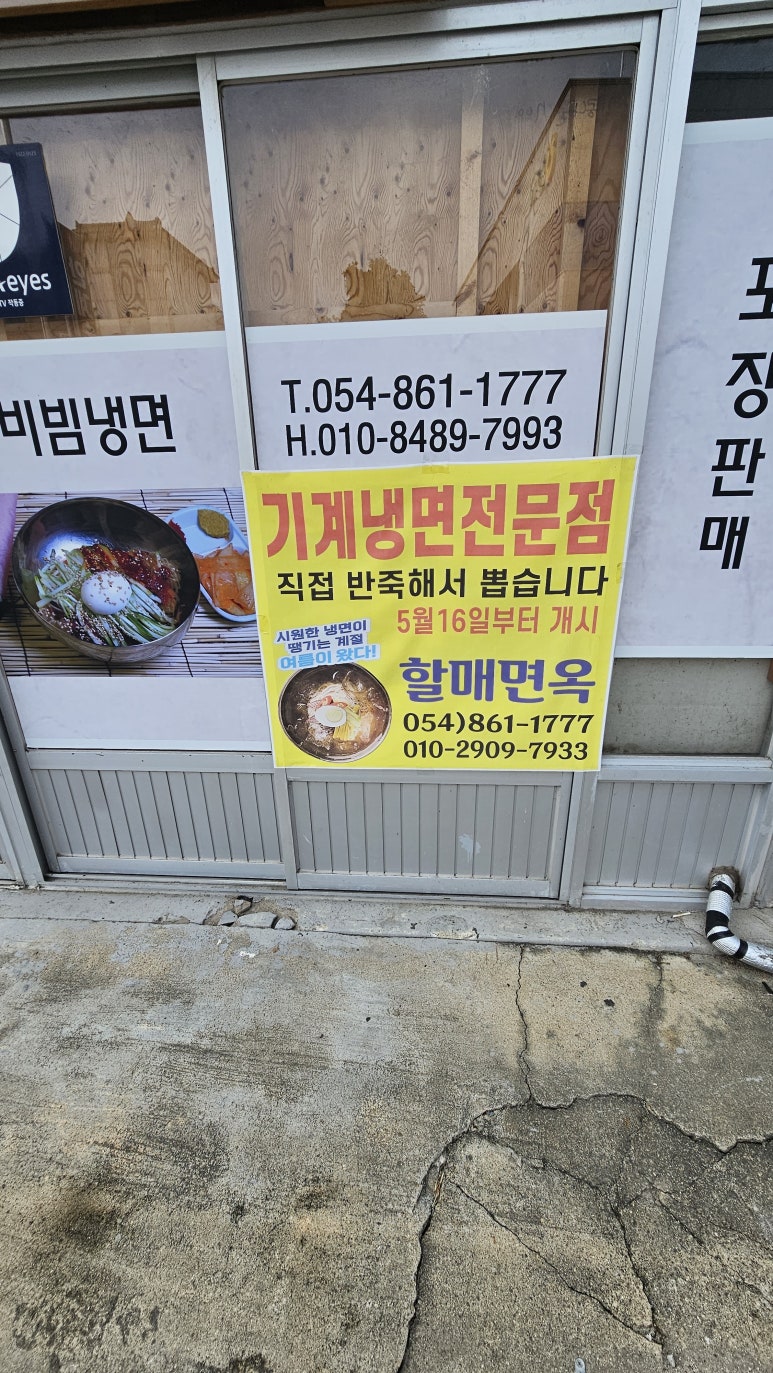할매면옥 이미지