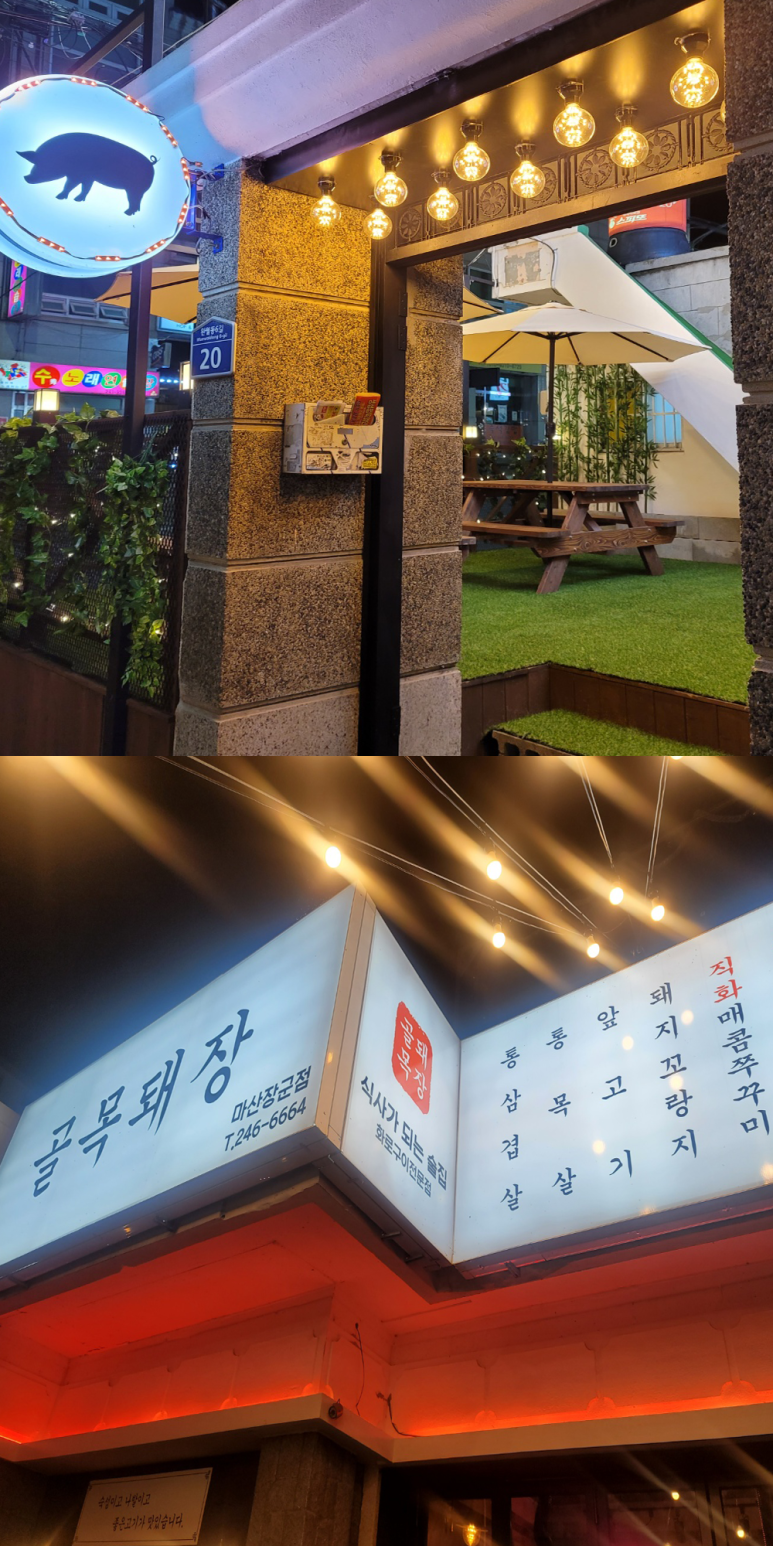 골목고깃집 이미지