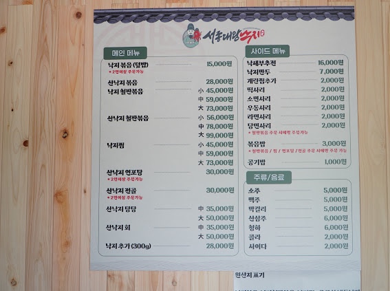 서종대왕낙지 이미지