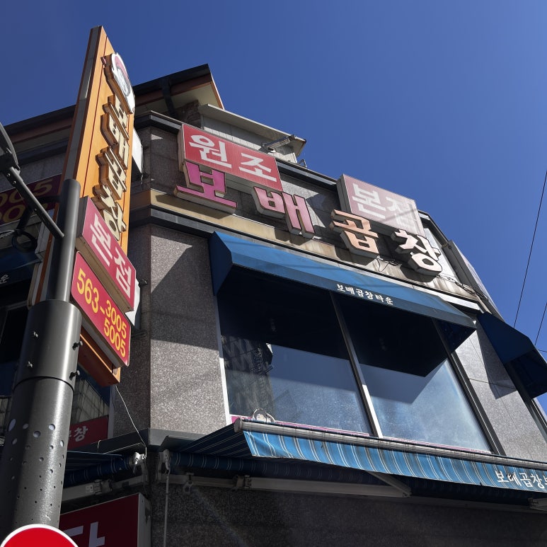 열라곱창 이미지