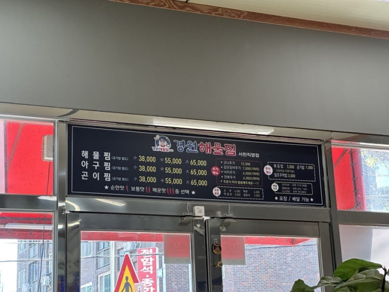 경원해물찜서천 이미지