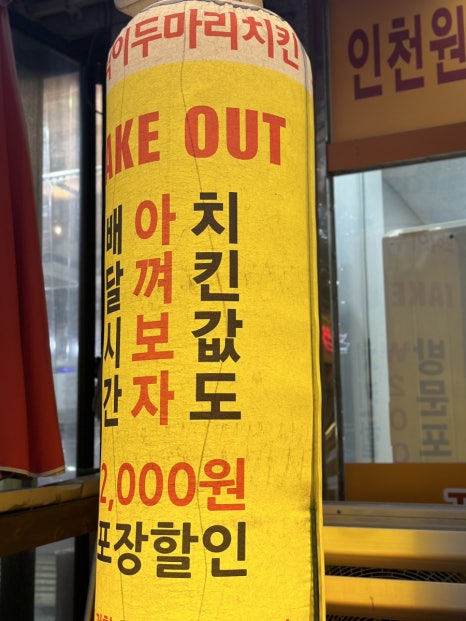 호식이두마리치킨 인천원당점 이미지