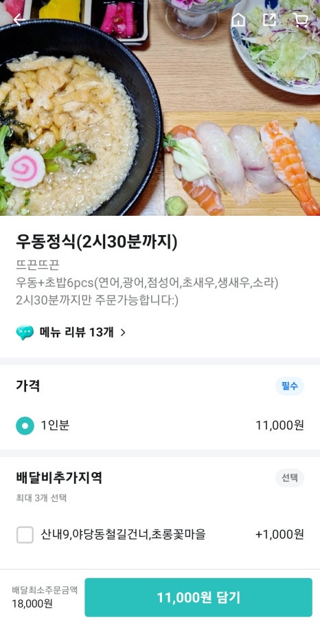 운정초밥좋은날 이미지