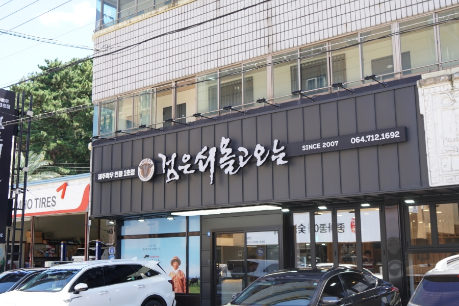 검은쇠몰고오는 이미지