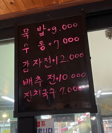 분이네 분식 이미지