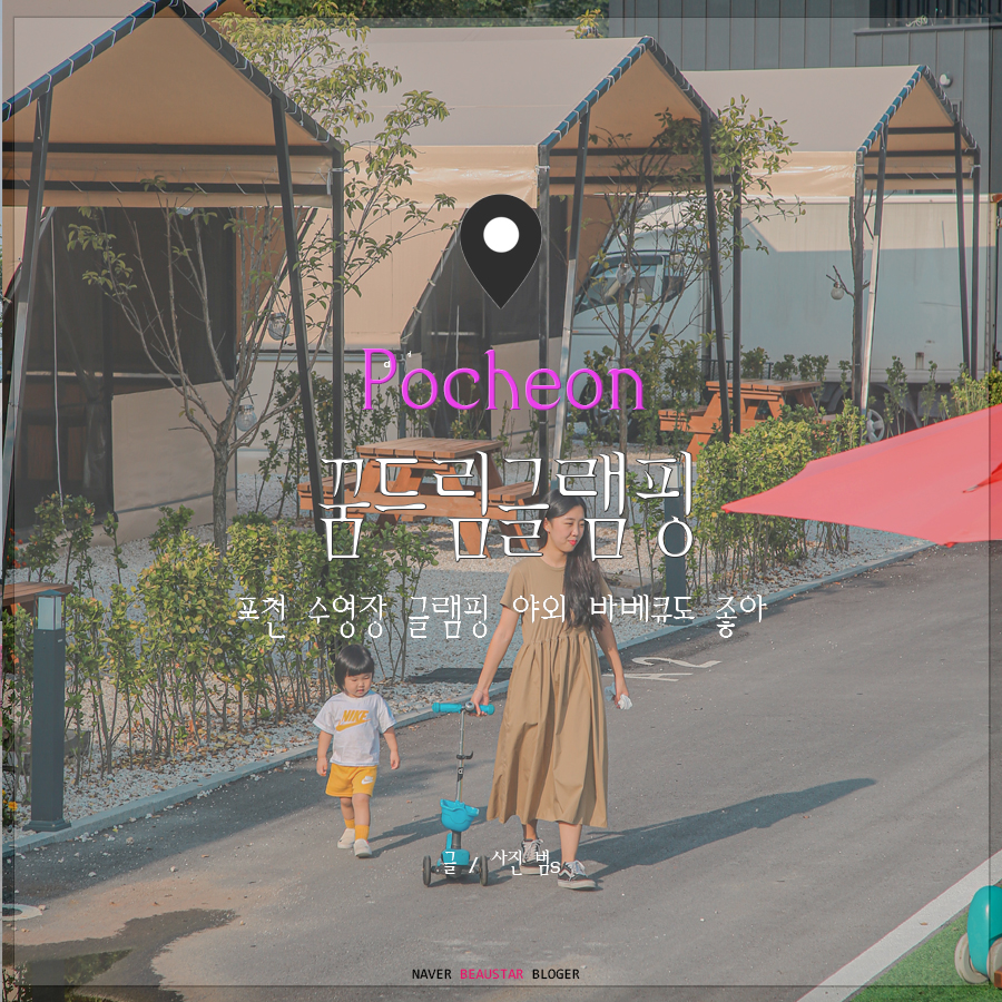 꿈드림 글램핑 이미지