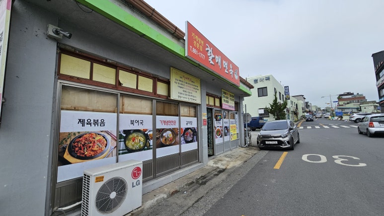 할매면옥 이미지