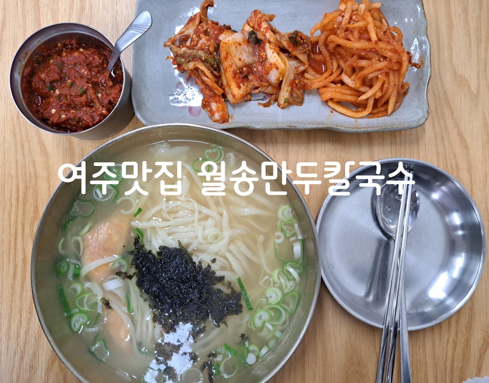 월송만두칼국수 이미지