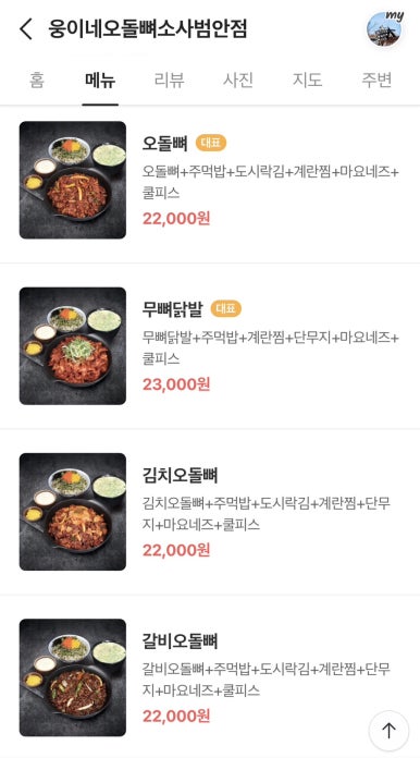 웅이네오돌뼈소사범안점 이미지