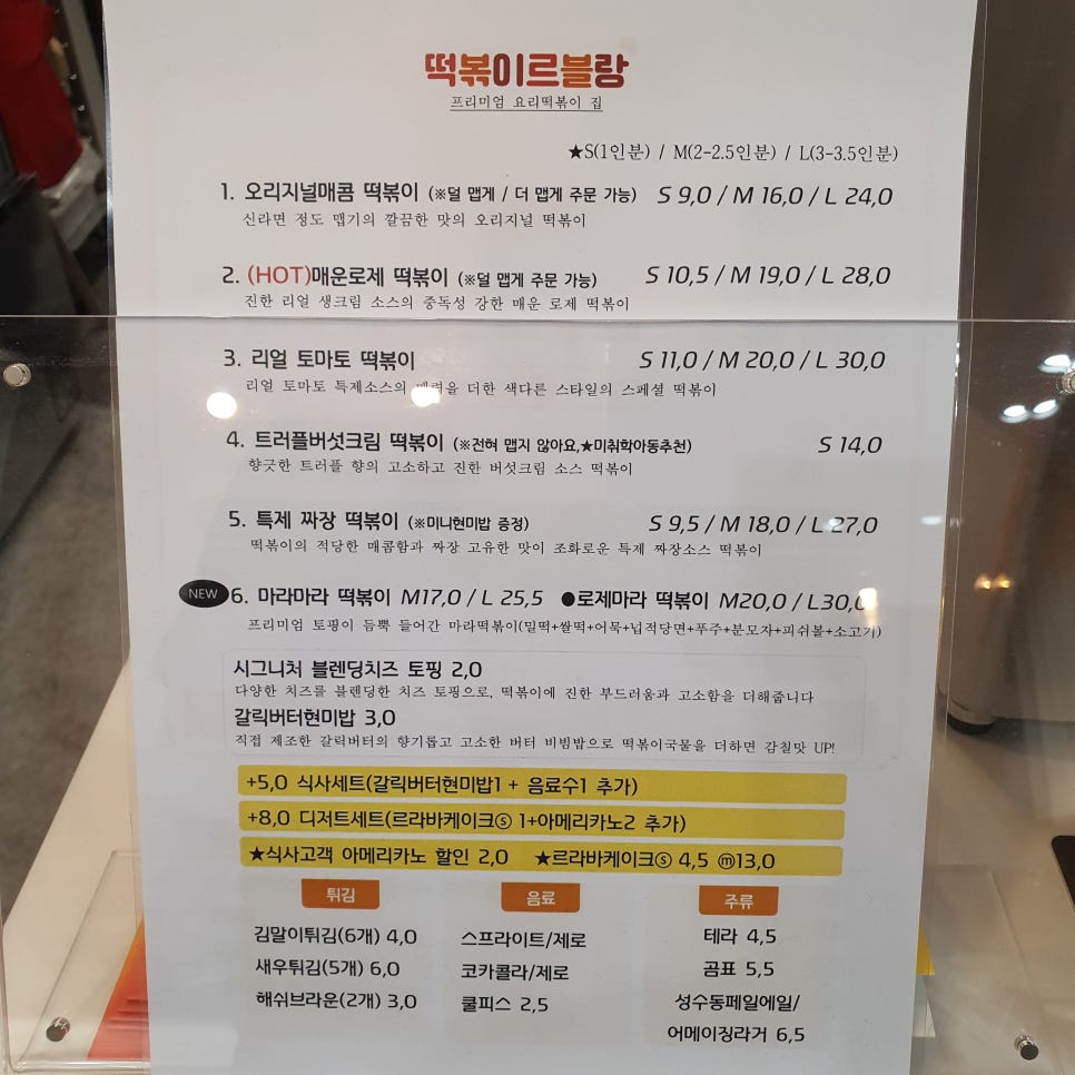 떡볶이르블랑&디저트르라바 이미지