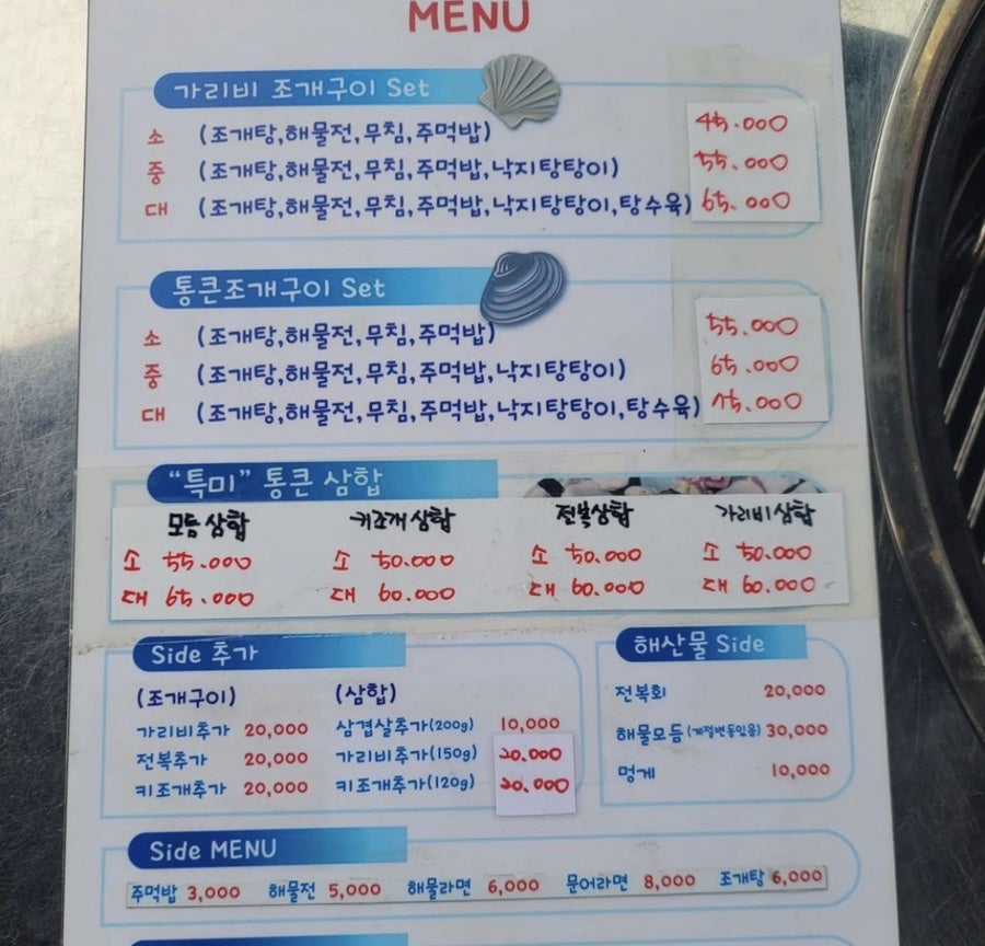송도 통큰 조개 이미지