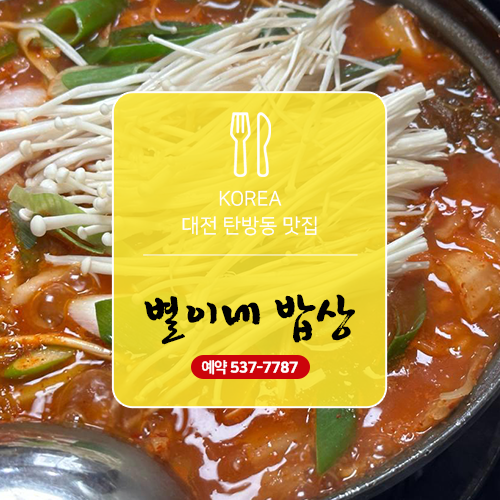 별이네밥상 이미지