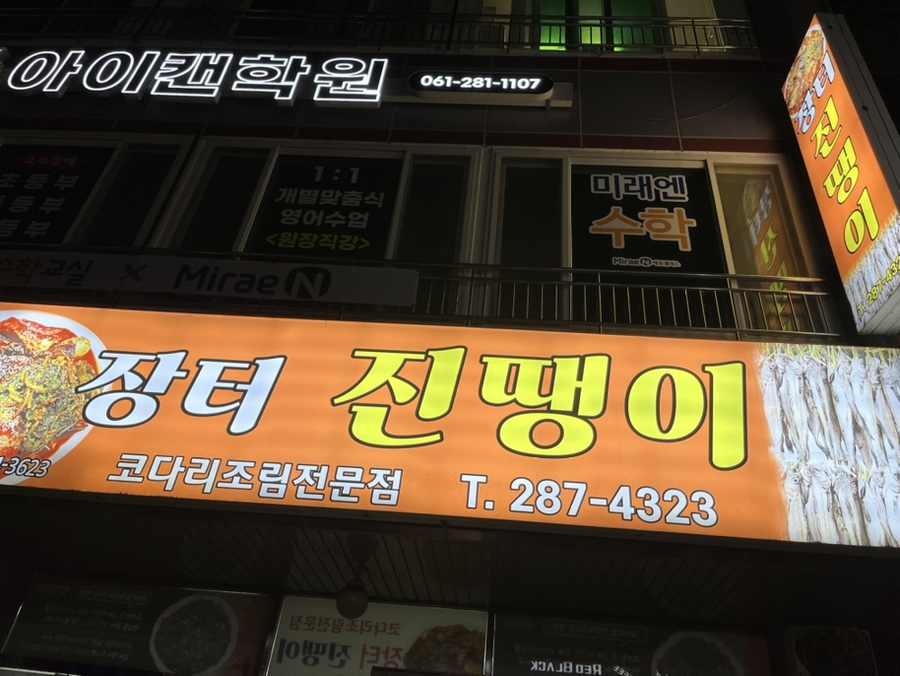 장터진땡이 이미지