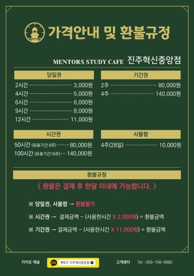 진주혁신멘토즈스터디카페 이미지