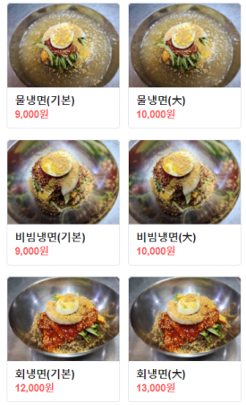 산정칡냉면 이미지