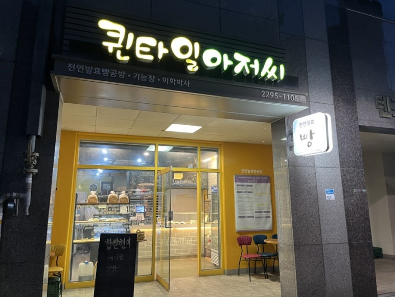 퀸타일아저씨 이미지