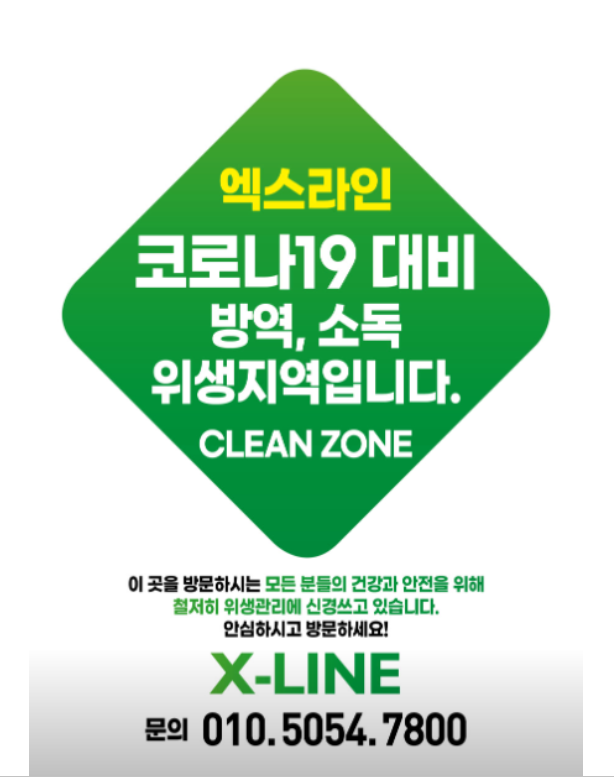 엑스라인방역 이미지