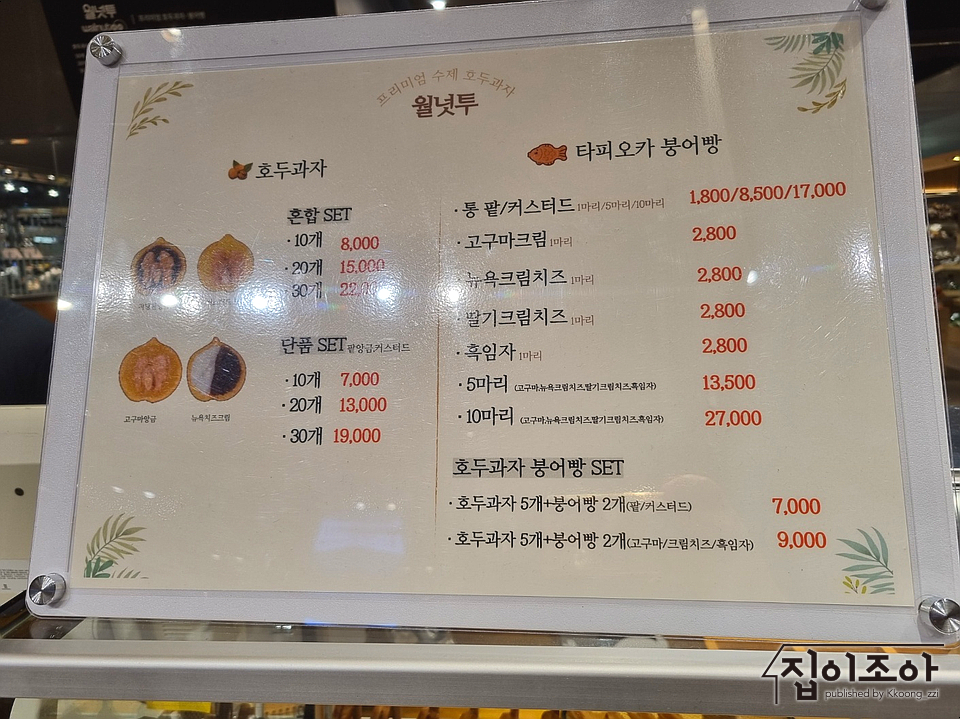 월넛투 이미지