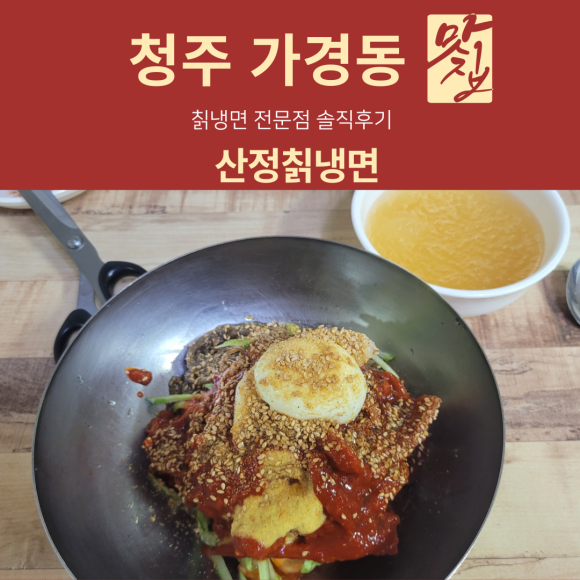 산정칡냉면 이미지