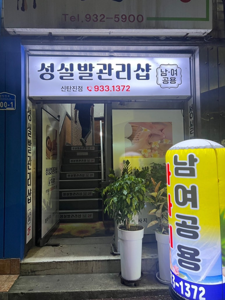 성실발관리샵 이미지