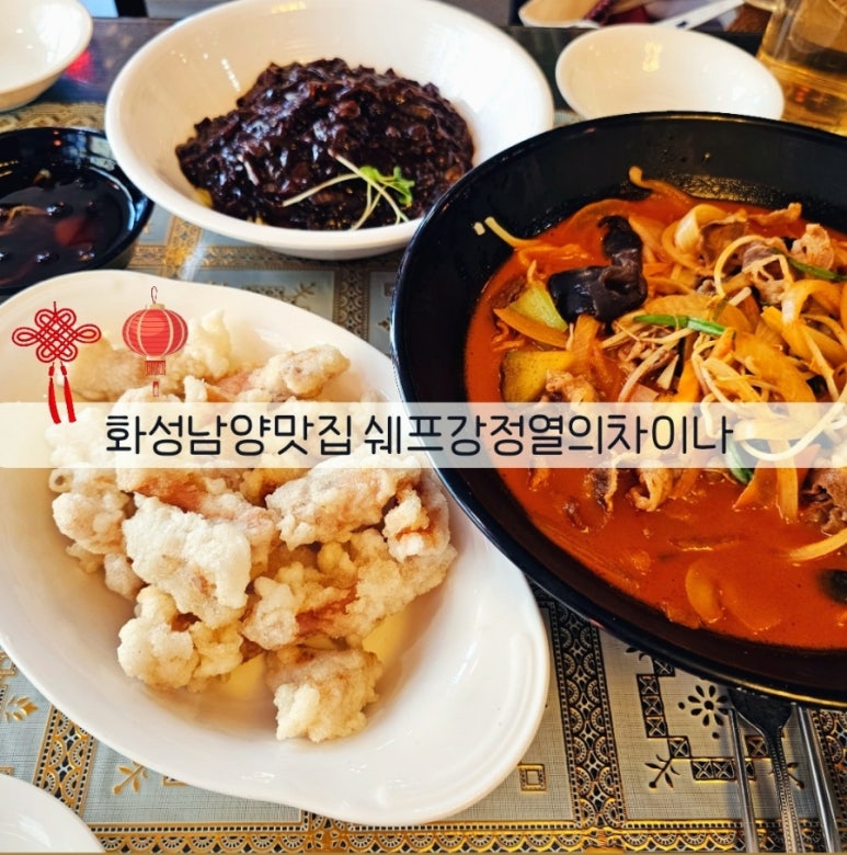 쉐프강정열의차이나 이미지