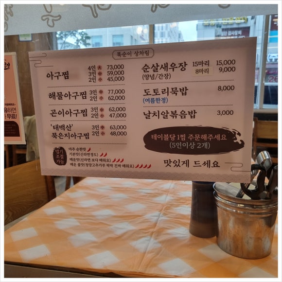 신선아구찜 이미지