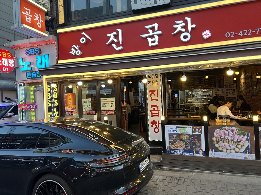 진곱창 이미지